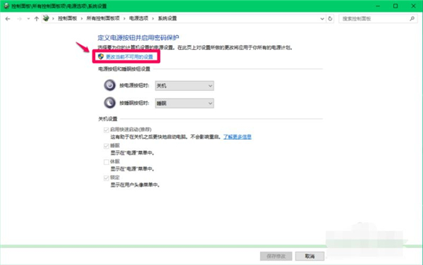 如何關閉Win10 21H1系統(tǒng)的快速啟動功能？