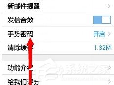 QQ郵箱app如何設(shè)置手勢密碼?QQ郵箱app設(shè)置手勢密碼的方法
