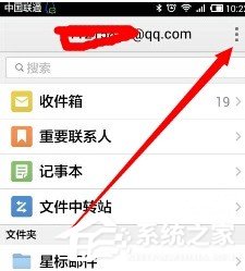 QQ郵箱app如何設(shè)置手勢密碼?QQ郵箱app設(shè)置手勢密碼的方法