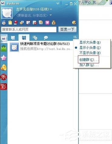 百度hi怎么建群？百度hi建群方法介紹