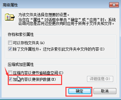 Win7給文件夾加密?Win7加密文件夾的方法