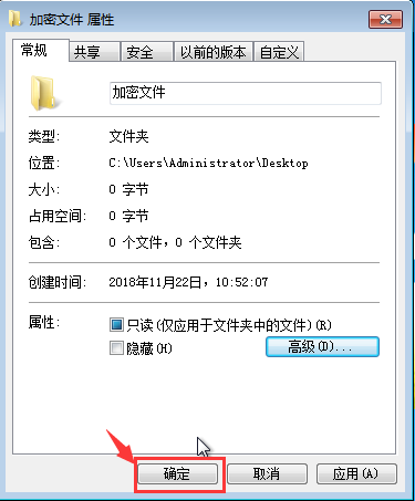 Win7給文件夾加密?Win7加密文件夾的方法