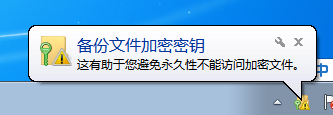 Win7給文件夾加密?Win7加密文件夾的方法