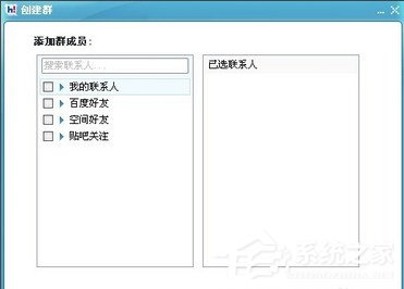 百度hi怎么建群？百度hi建群方法介紹