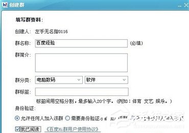 百度hi怎么建群？百度hi建群方法介紹