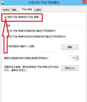 Win10菜單想要改成Win7開始菜單樣式怎么改？