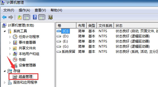 Win7電腦怎么調(diào)整電腦的硬盤分區(qū)大小？