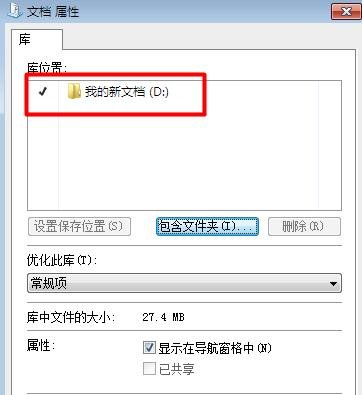 怎么改變win7我的文檔默認(rèn)路徑位置