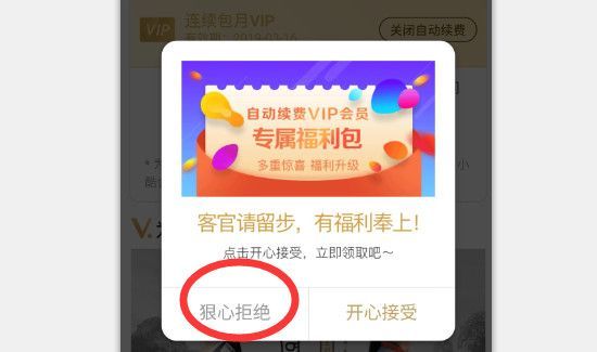 優酷自動續費怎么取消會員