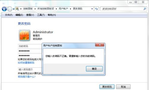 Win7系統怎么更改賬戶的密碼?更改系統賬戶密碼教程