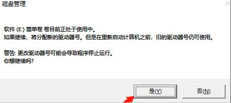 Win10重裝系統后盤符錯亂怎么解決?