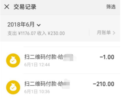 微信轉錯賬怎么辦 微信轉錯賬的解決辦法