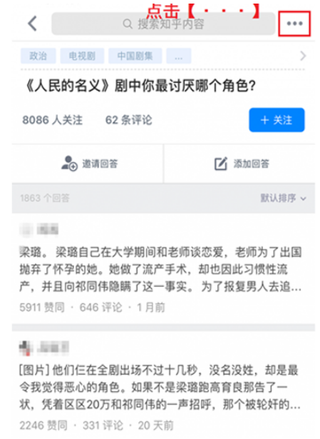 如何在知乎APP中查看提問者 在知乎APP中查看提問者的方法