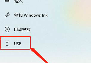 Win10如何關閉USB通知?Win10關閉USB通知教程