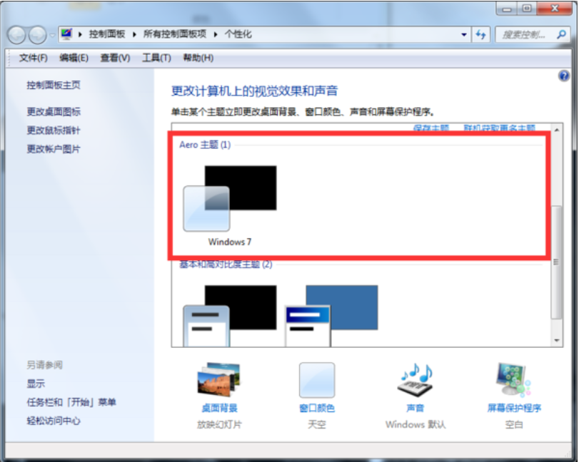Win7系統怎么設置透明主題?