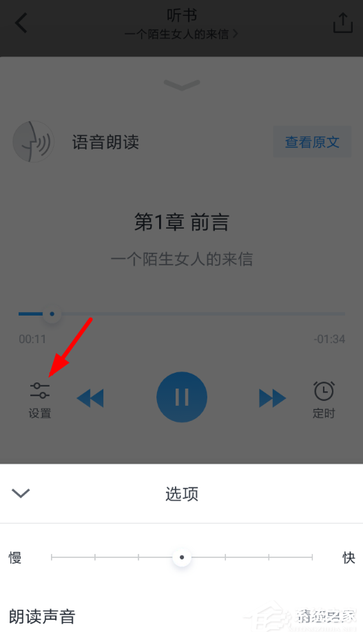 微信讀書怎么切換女聲聽書？微信讀書設置女聲聽書的方法