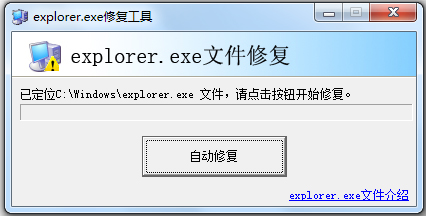 Win7開機出現explore.exe錯誤怎么回事?