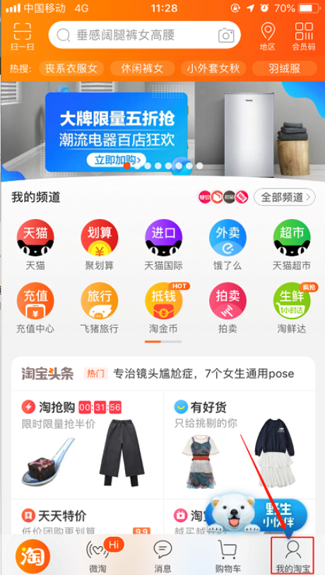 手機淘寶如何匿名評價 手機淘寶中匿名評價的方法