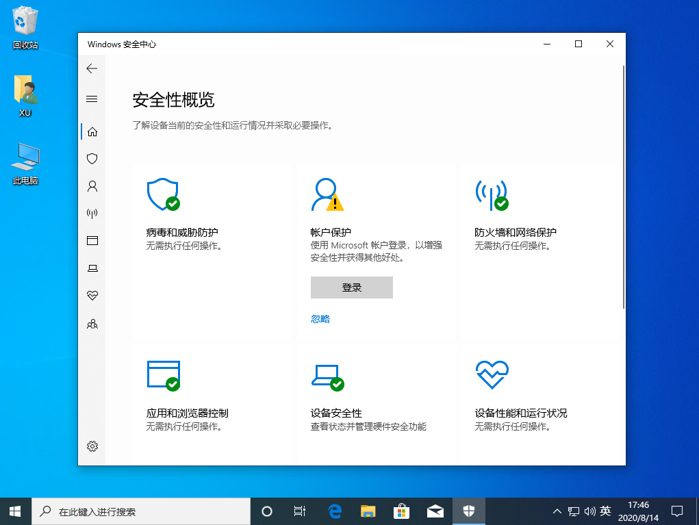 Win10自帶的windefender好用嗎?