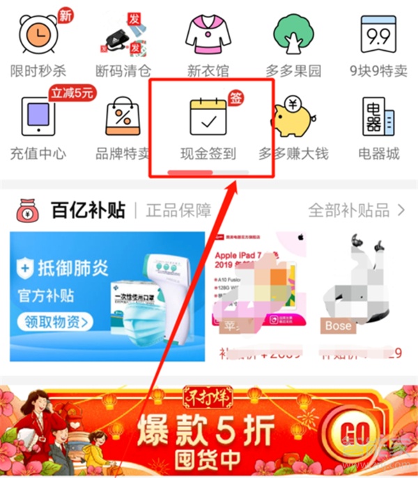 拼多多簽到50元提現(xiàn)怎么使用