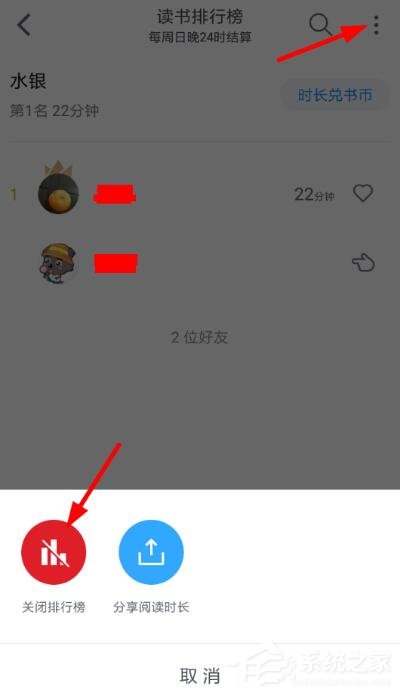 微信讀書如何關閉排名?微信讀書關閉排名的方法