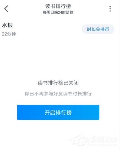 微信讀書如何關閉排名?微信讀書關閉排名的方法