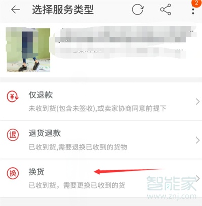 淘寶沒有換貨選項是怎么回事