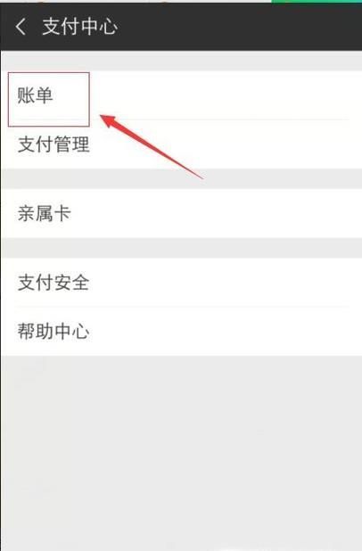 微信哪里查看每個月消費了多少錢
