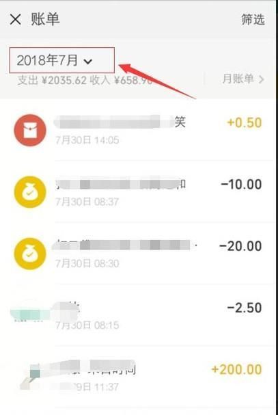 微信哪里查看每個月消費了多少錢
