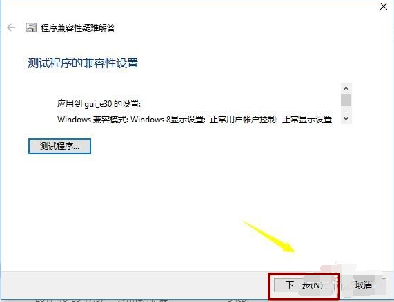Win7軟件可以兼容Win10嗎？Win10系統(tǒng)兼容Win7軟件的設(shè)置方法
