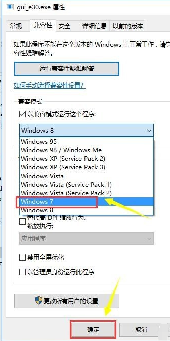 Win7軟件可以兼容Win10嗎？Win10系統(tǒng)兼容Win7軟件的設(shè)置方法