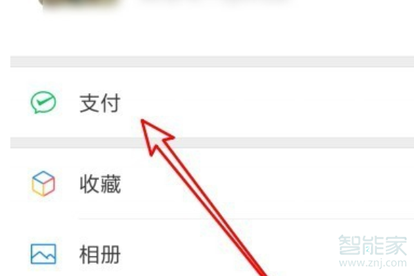 微信零錢隱藏在哪里設置