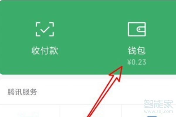 微信零錢隱藏在哪里設置