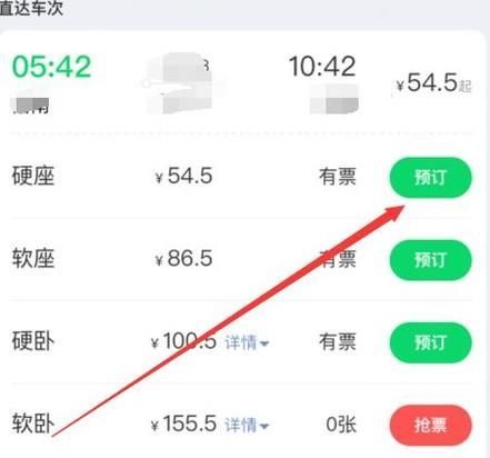 微信買火車票怎么選靠窗的座位