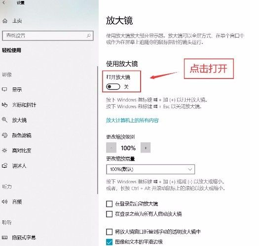 Win10如何開啟放大鏡功能?Win10開啟放大鏡的辦法