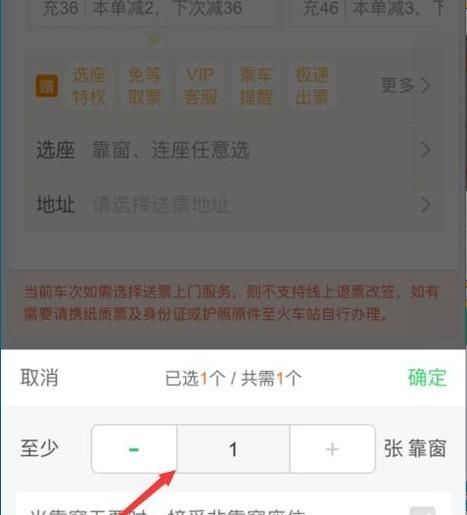 微信買火車票怎么選靠窗的座位