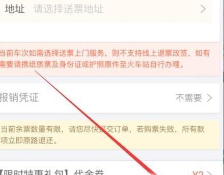微信買火車票怎么選靠窗的座位