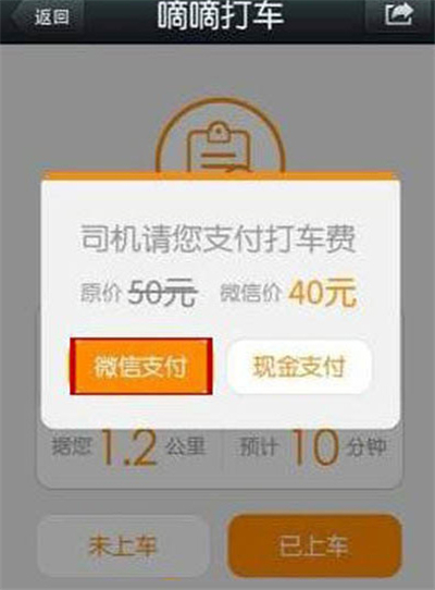 滴滴怎么付款給司機