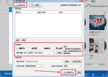 如何轉換酷狗音樂格式？轉換酷狗音樂格式的方法