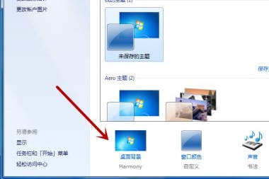 Win7電腦怎么更改桌面背景圖片?教你兩招快速更改