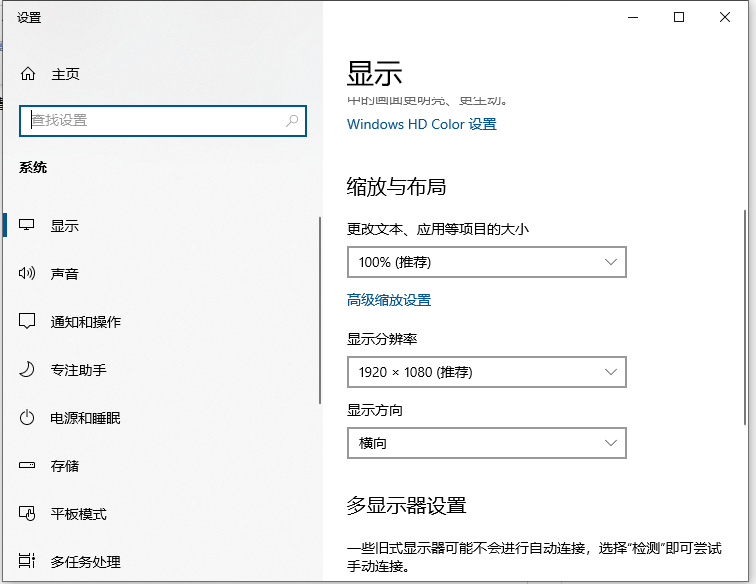 Win10電腦很多軟件都顯示模糊怎么辦？
