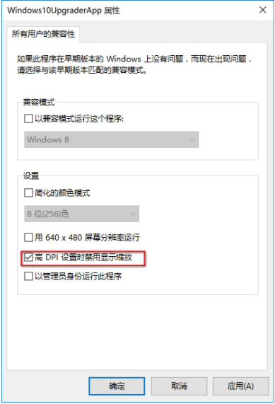 Win10電腦很多軟件都顯示模糊怎么辦？