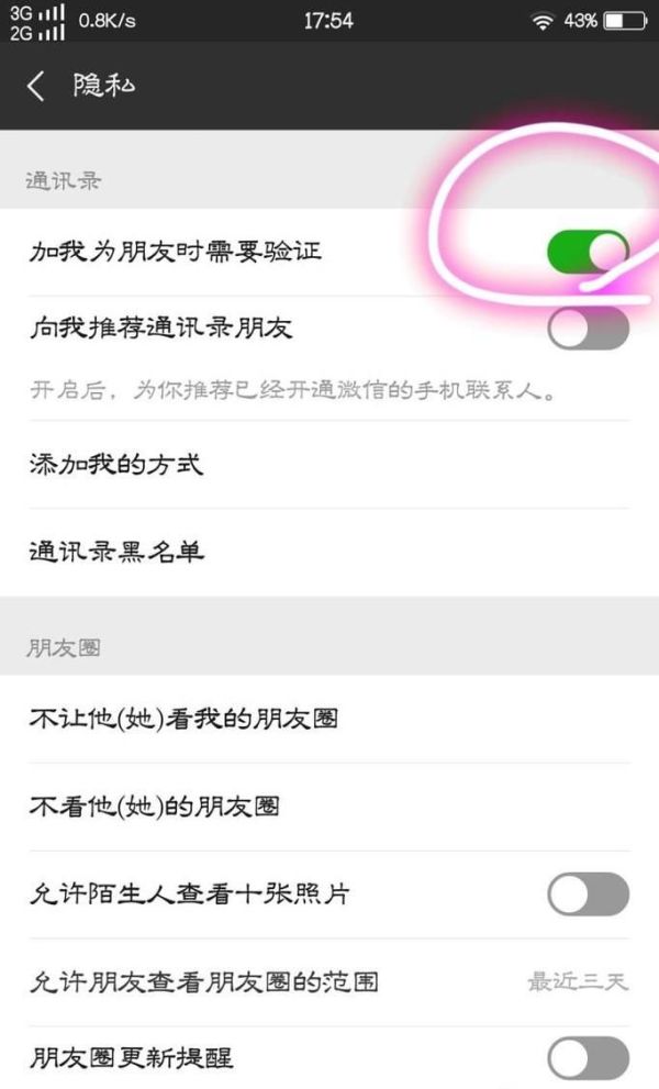 微信怎么設(shè)置允許任何人加我為好友