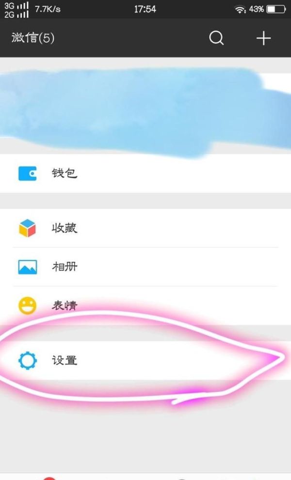 微信怎么設(shè)置允許任何人加我為好友