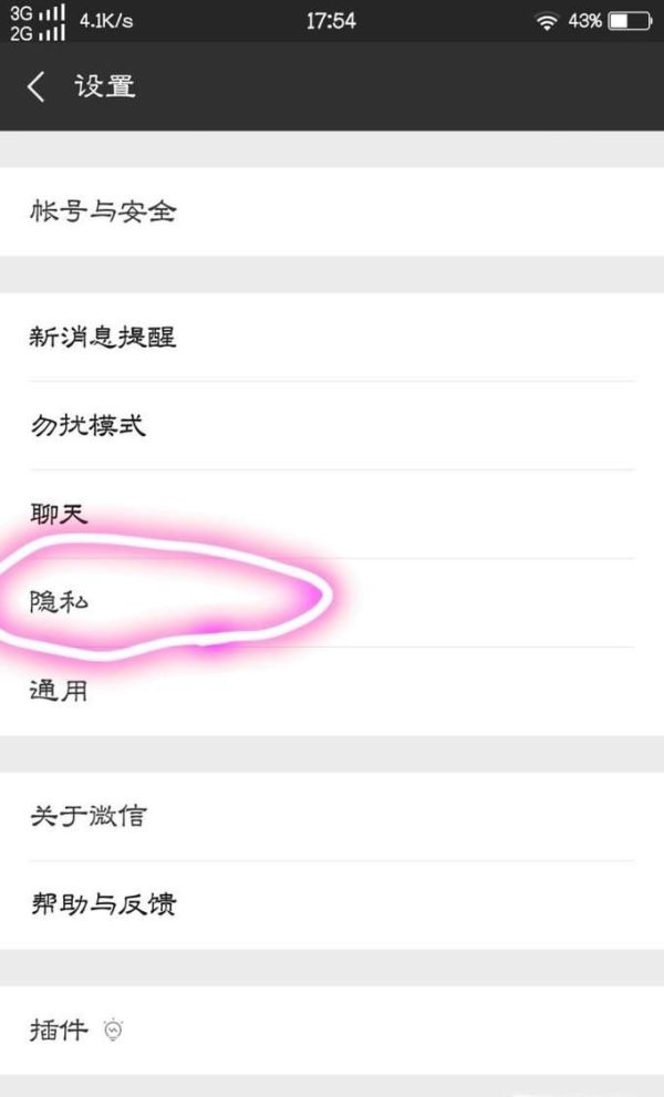 微信怎么設(shè)置允許任何人加我為好友