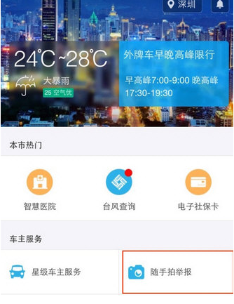 如何在支付寶中舉報交通違章 在支付寶中舉報交通違章的教程