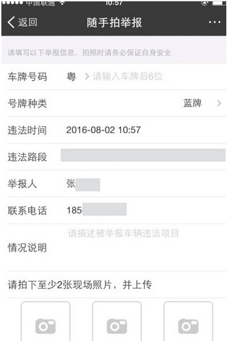 如何在支付寶中舉報交通違章 在支付寶中舉報交通違章的教程