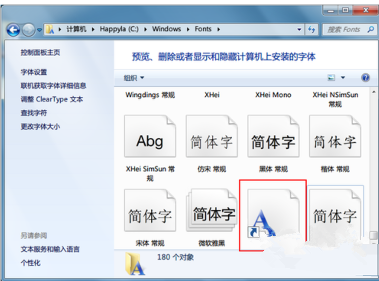 Win7如何安裝字體？字體安裝教程