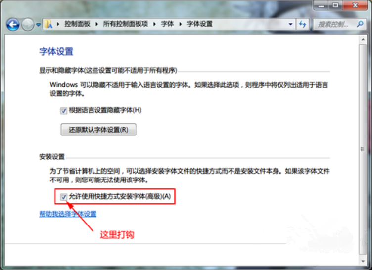 Win7如何安裝字體？字體安裝教程