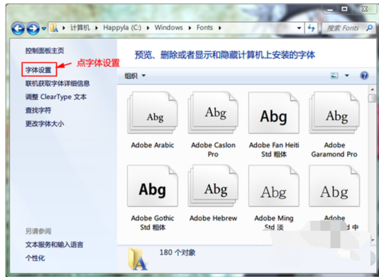 Win7如何安裝字體？字體安裝教程